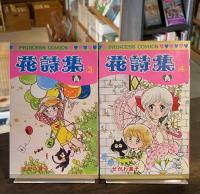 花詩集