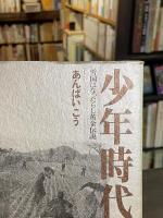 少年時代：雪国はなったらし黄金伝説