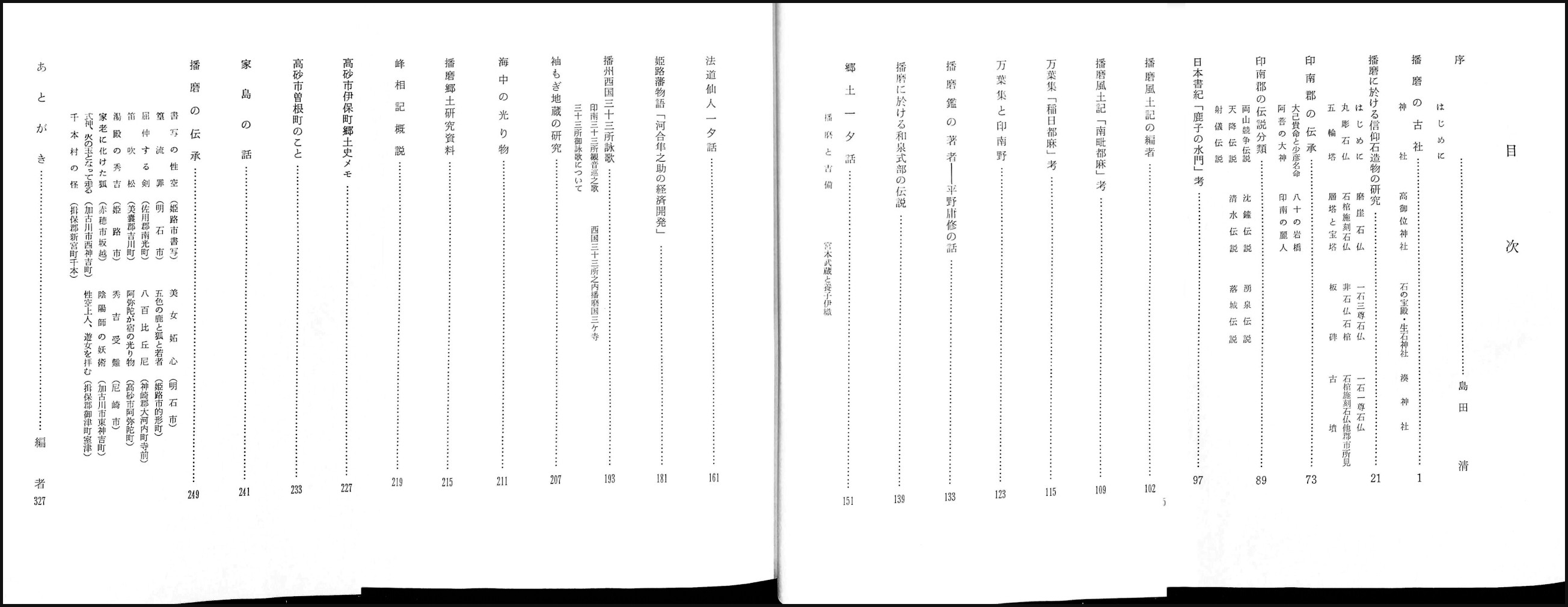 播磨郷土史の研究(神栄宣郷著 ; 神栄赳郷編) / 古本、中古本、古