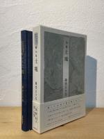 土塊 : 句集