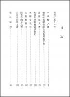 史料集 浪速部落の歴史