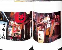 夜光 : 佐藤信太郎写真集