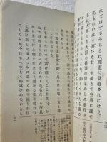 註解　夢のたゞか