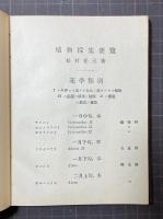 植物採集便覧
