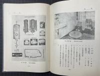 新らしい構造図解 台所浴室及便所設備