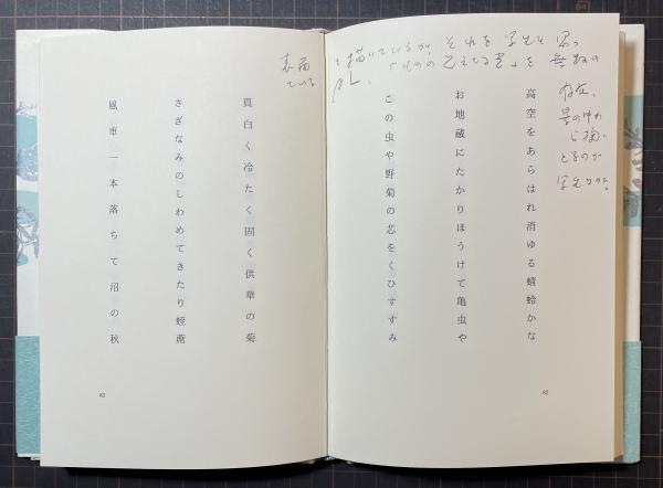 雪童子 : 辻桃子句集(辻桃子 著) / 古本、中古本、古書籍の通販