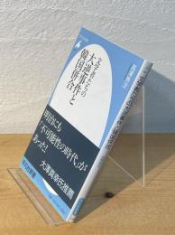 文学者たちの大逆事件と韓国併合