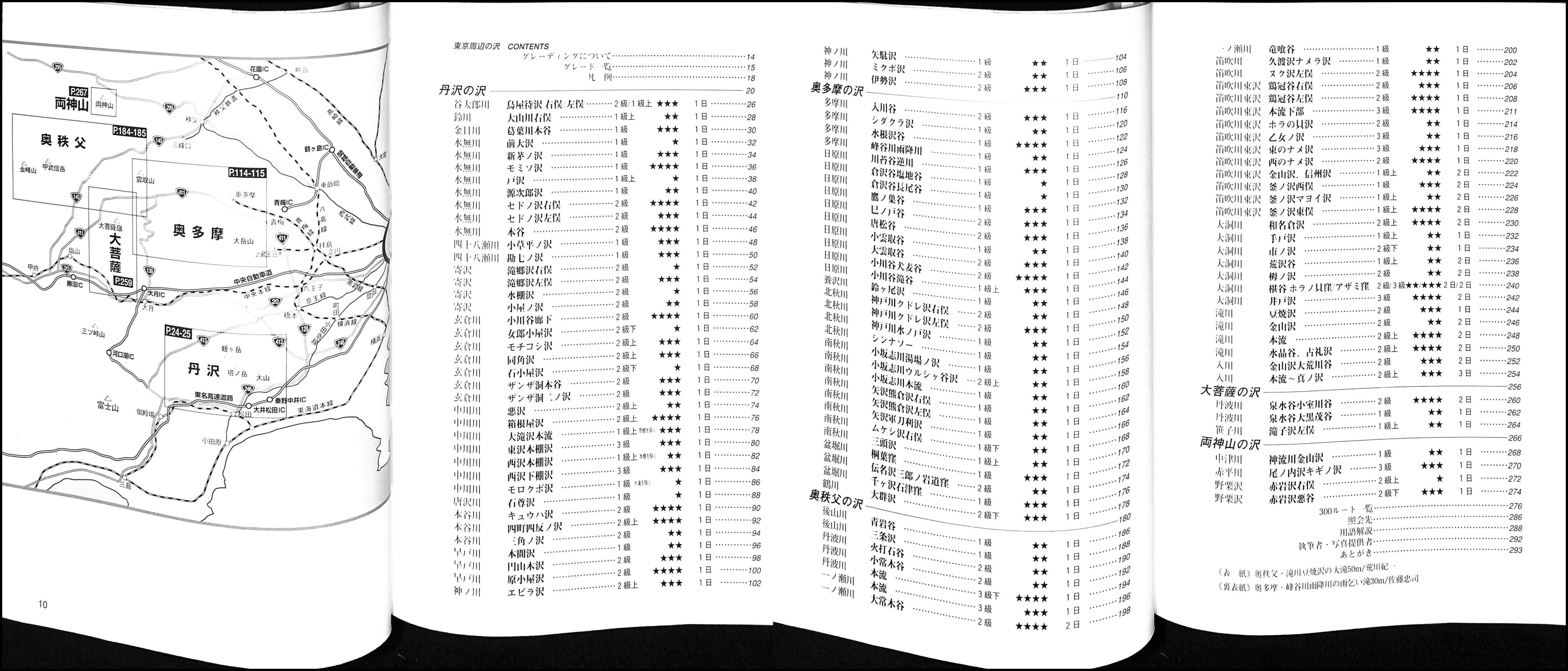 【稀少】ルート図集　関東周辺の沢 昭和56年6月10日 初版発行