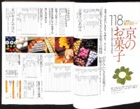 京のお菓子 : 伝統ある名菓とお菓子司案内