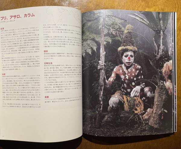彼らがいなくなる前に(ジミー・ネルソン 写真 ; 神長倉伸義 日本