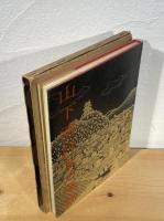 山下清・日本の風物
