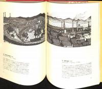山下清・日本の風物