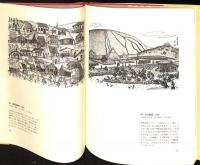 山下清・日本の風物