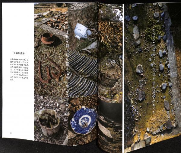 祈りの島五島列島(坂井恵子編集) / 古本、中古本、古書籍の通販は