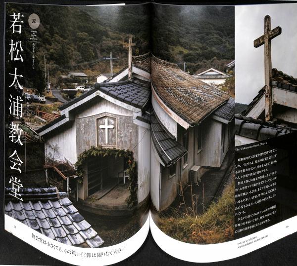 祈りの島五島列島(坂井恵子編集) / 古本、中古本、古書籍の通販は