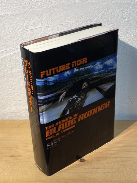 メイキング・オブ・ブレードランナー：ファイナル・カット | ¥5,000