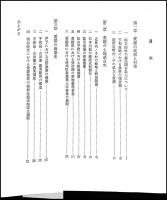 愛媛の農漁業史研究
