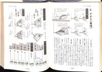 ヘラブナ釣り百科 : 総図解
