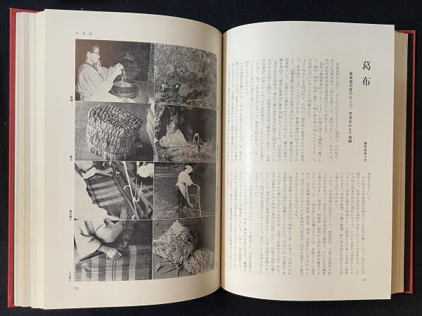 日本民藝織物全集』4冊揃58葉に裂現物 富山弘基 原始