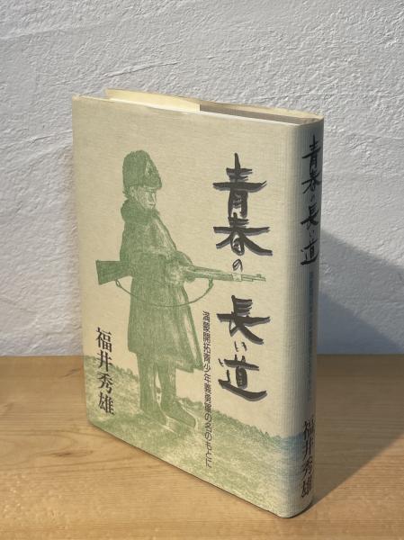 浅野貞夫日本植物生態図鑑(浅野貞夫 著) / 古書からすうり