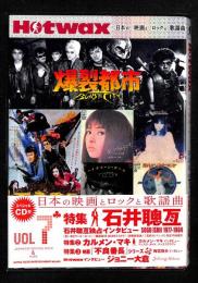 Hotwax : 日本の映画とロックと歌謡曲