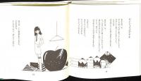 愛があるとき / 青春点検 / 涙をふいて : キャベッジ・グループの詩