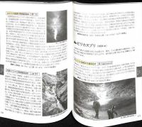 北海道の山と谷 : 北海道の山の全てが判る登山のガイドブック