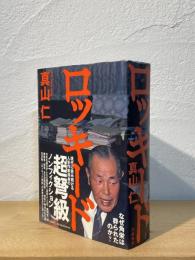ロッキード