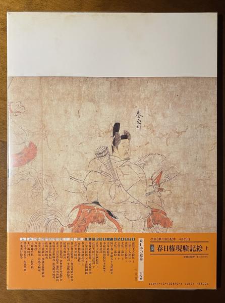 随身庭騎絵巻 中殿御会図 公家列影図 天子摂関御影(小松茂美 編