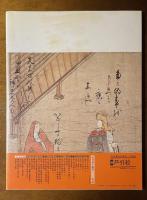 桑実寺縁起 道成寺縁起