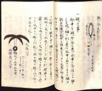 服部半蔵所伝 忍秘伝：附忍術文献書目解題