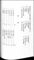 服部半蔵所伝 忍秘伝：附忍術文献書目解題