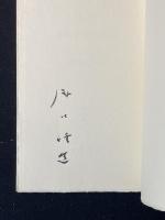 畧説 虐殺された詩人