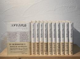 ユダヤ古代誌(フラウィウス・ヨセフス 著 ; 秦剛平 訳) / 古本、中古本