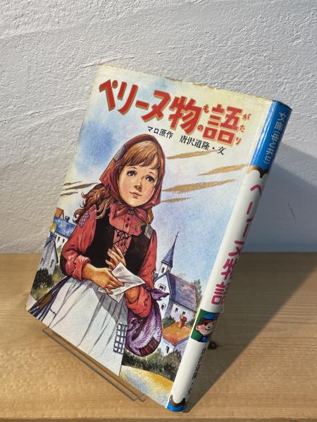 n*u様 ペリーヌ物語 絵本 セル画 当時価格8万円 ペリーヌ物語(
