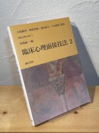 臨床心理査定技法