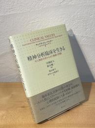 精神分析臨床を生きる : 対人関係学派からみた価値の問題