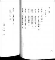 近代旧約聖書研究史 : ヴェルハウゼンから現代まで