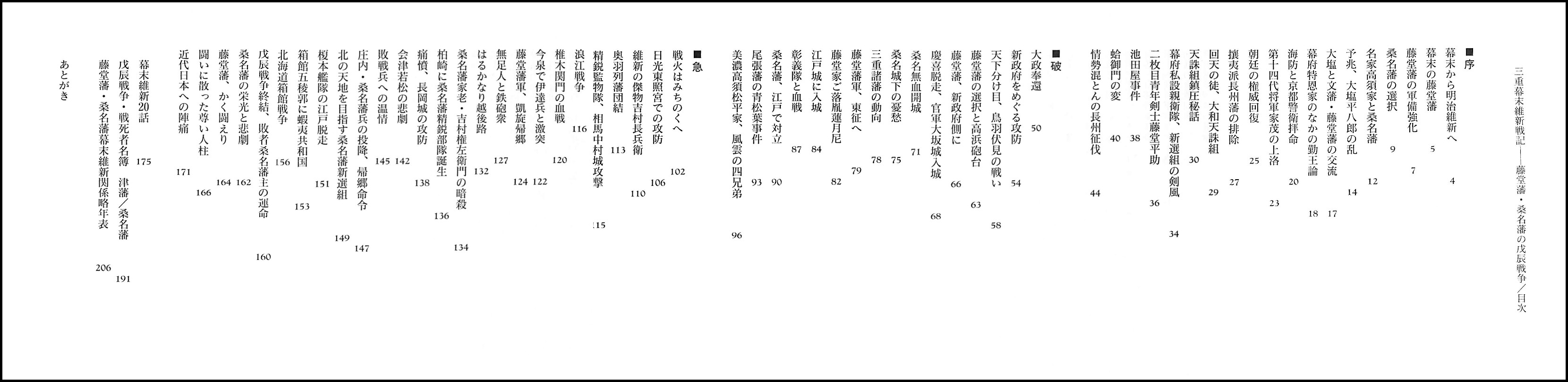 三重幕末維新戦記 : 藤堂藩・桑名藩の戊辰戦争 三重幕末維新戦記: 藤堂