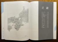 地図で読み解く日本の地域変貌
