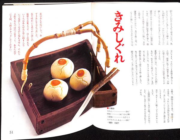 手作りの和菓子(森山サチ子 著) / 古本、中古本、古書籍の通販は「日本