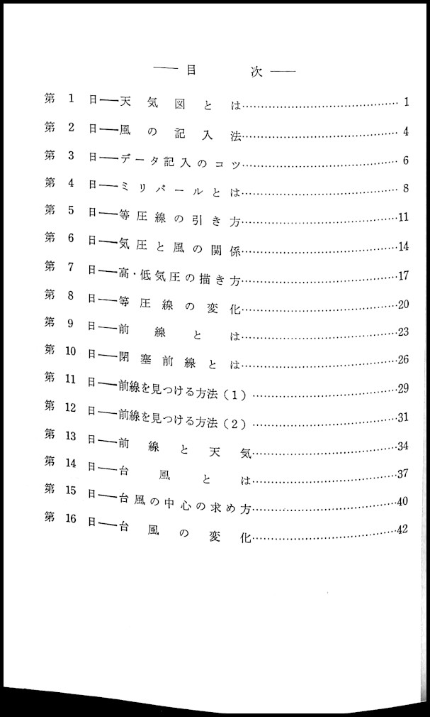 Amazon.co.jp: 天気図の見方手引 改訂新版: やさしい天気図教室