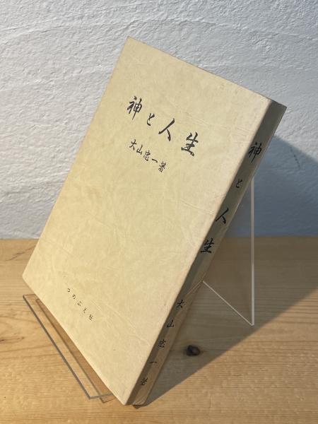 図説 但馬紙幣史 (八橋喜代松 著) / 古書からすうり / 古本