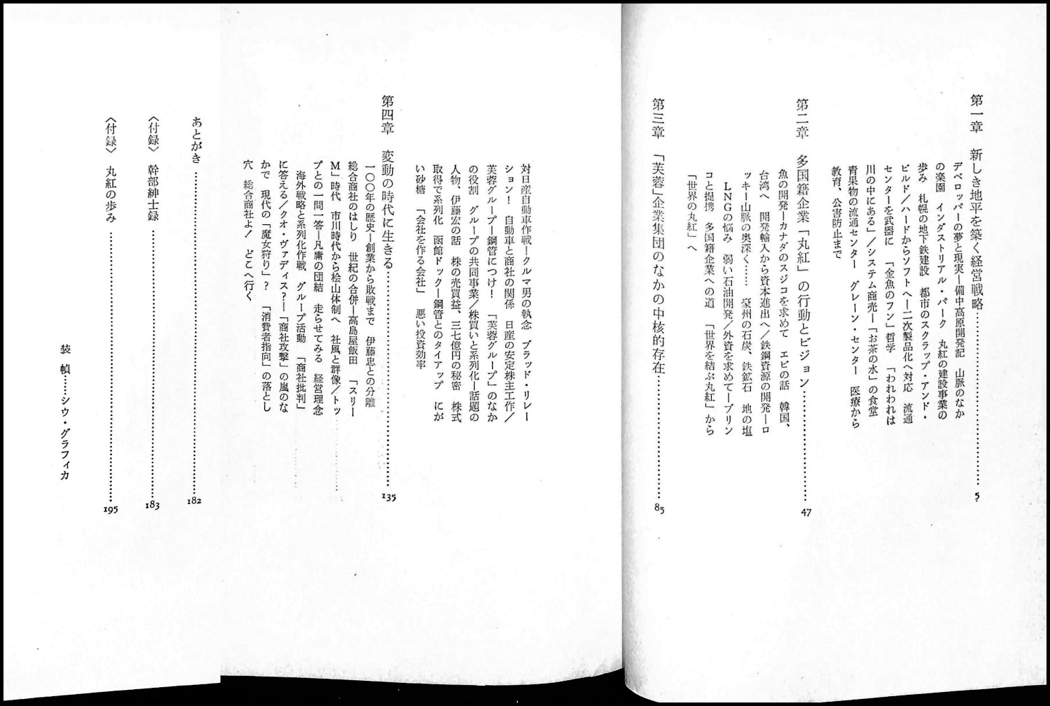 丸紅(森研一 著 ; 毎日新聞社 編) / 古書からすうり / 古本