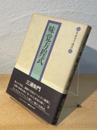 味覚方程式