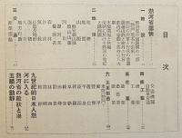 熱河省事情