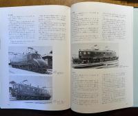 沼津機関区百年史