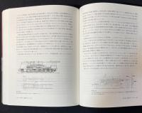 蒸気機関車200年史