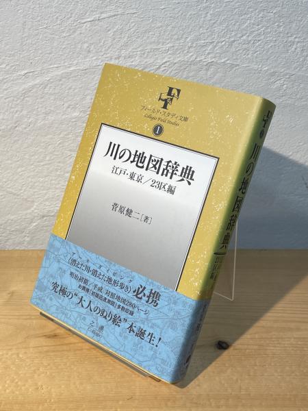 図説 日本鳥名由来辞典 | 柏書房株式会社