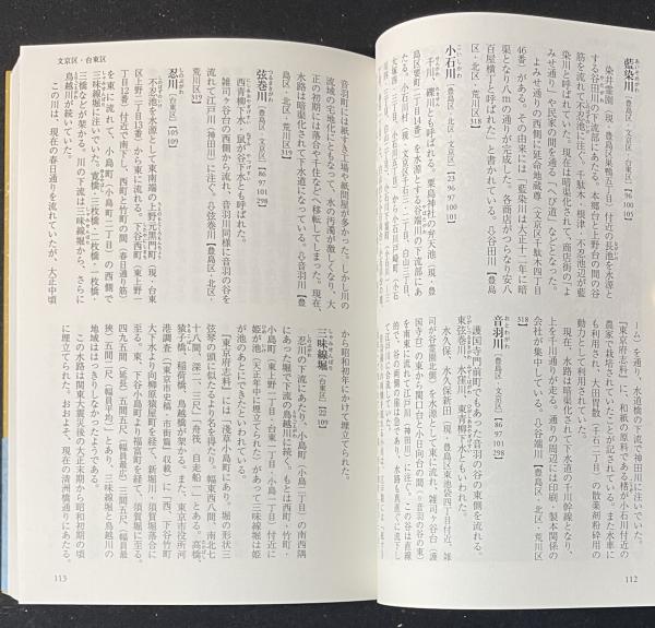 図説 日本鳥名由来辞典 | 柏書房株式会社
